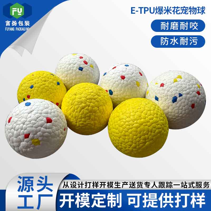 ETPU爆米花宠物球