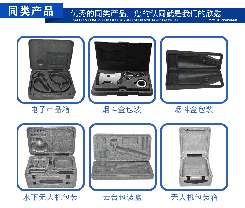 epp异型包装箱