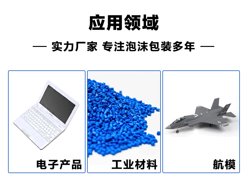 EPP成型厂家定制