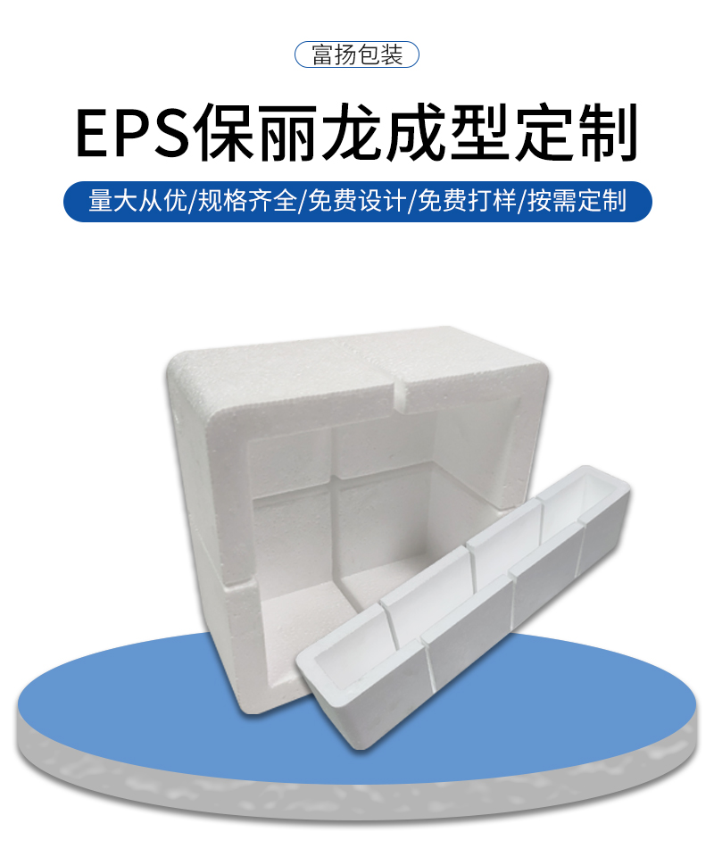 EPS保丽龙泡沫