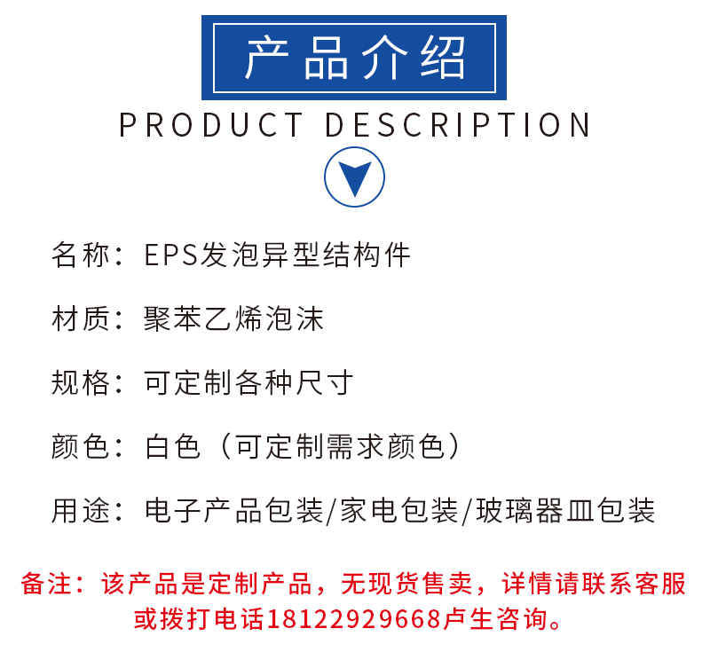 EPS定制