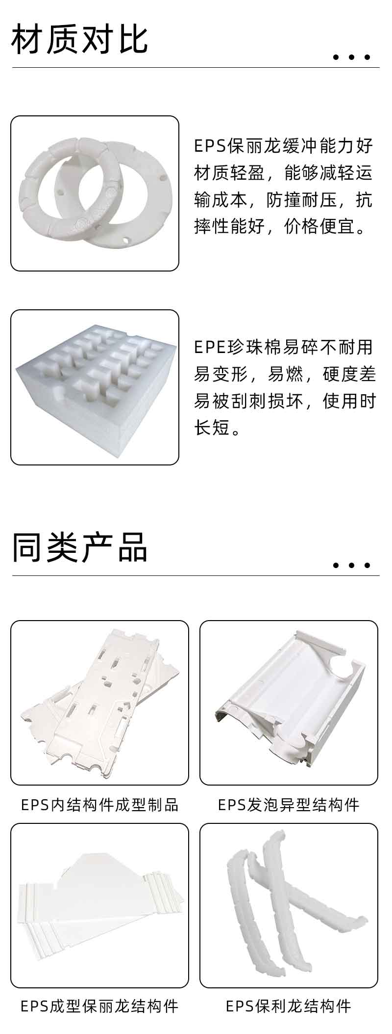 EPS保丽龙结构件制品_06.jpg