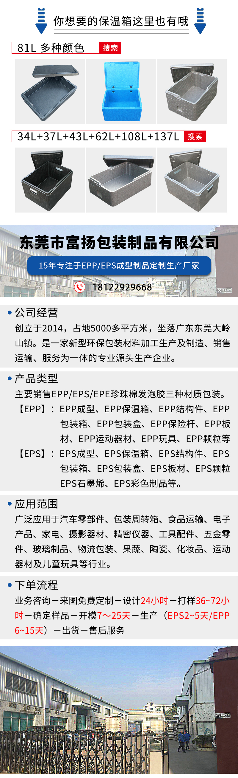 官网EPP保温箱_01.jpg