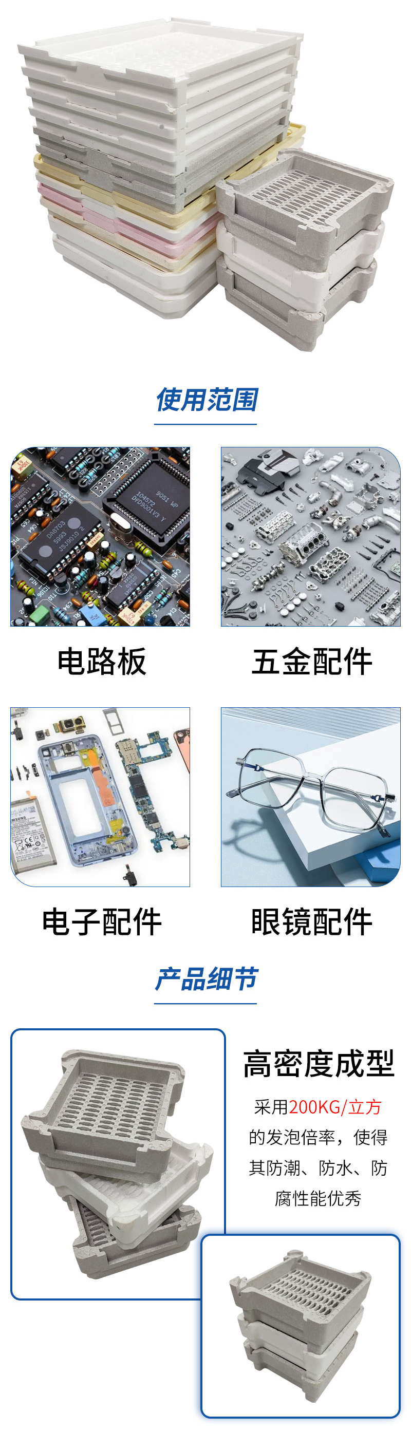 官网EPS高密度电路板托盘_04.jpg